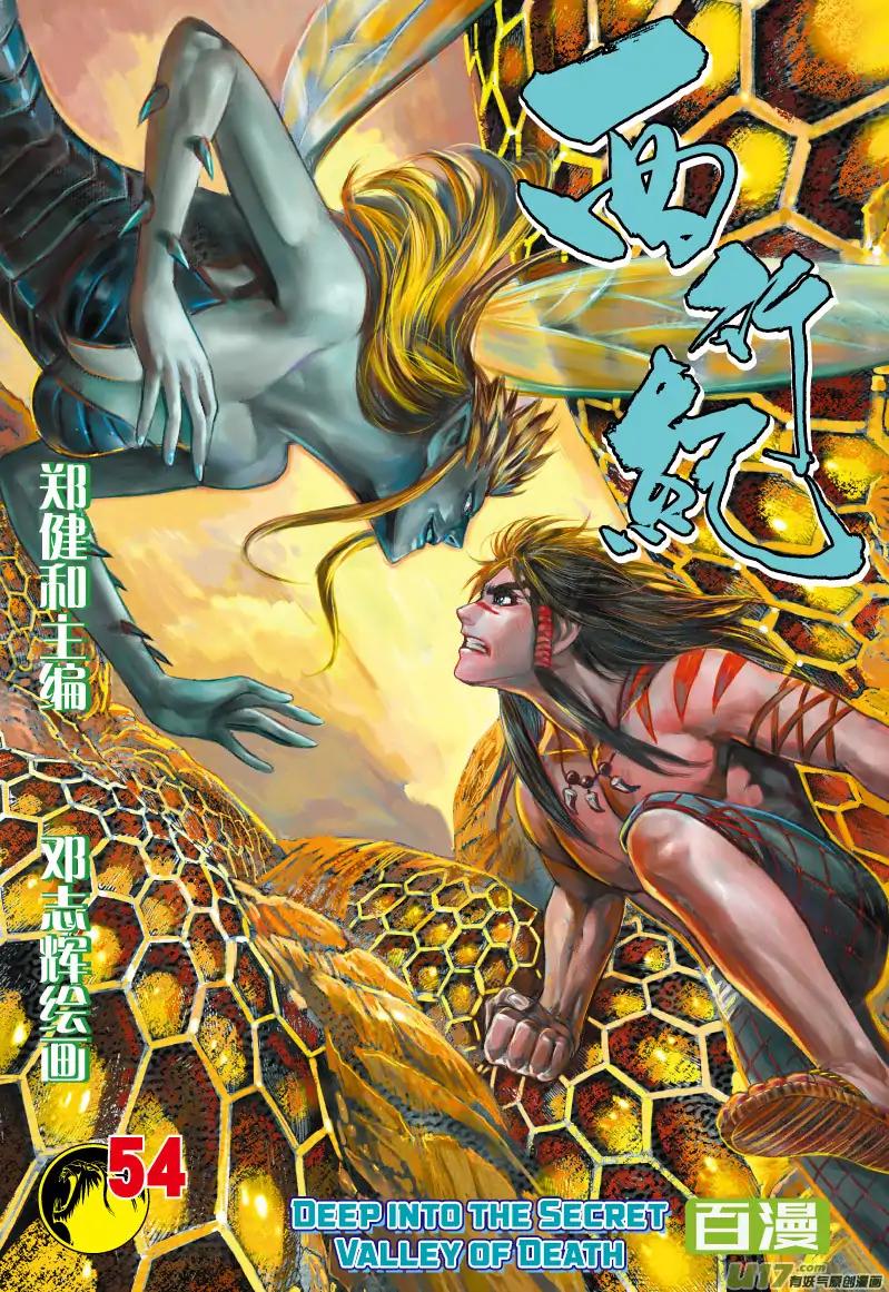 Journey to the West (Zheng Jian He) Chapter 54 2